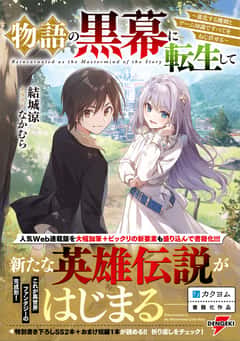 Monogatari no Kuromaku ni Tensei shite