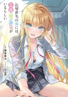 Kioku Soshitsu no Ore ni wa Sannin no Kanojo ga Iru rashii