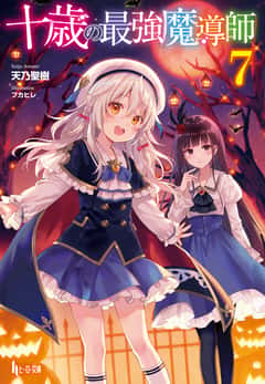 Jussai no Saikyou Madoushi