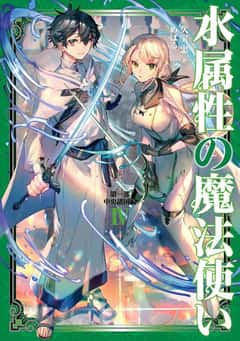 Mizu Zokusei no Mahoutsukai