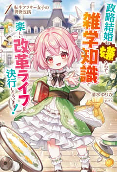 Tensei Arasaa Joshi no Isekai Yonaoshi Seikatsu