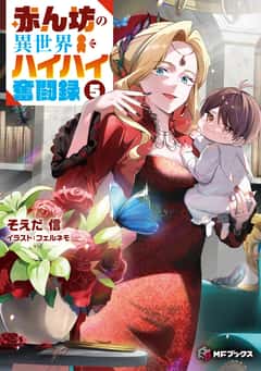 Akanbou Isekai Haihai Funtouroku